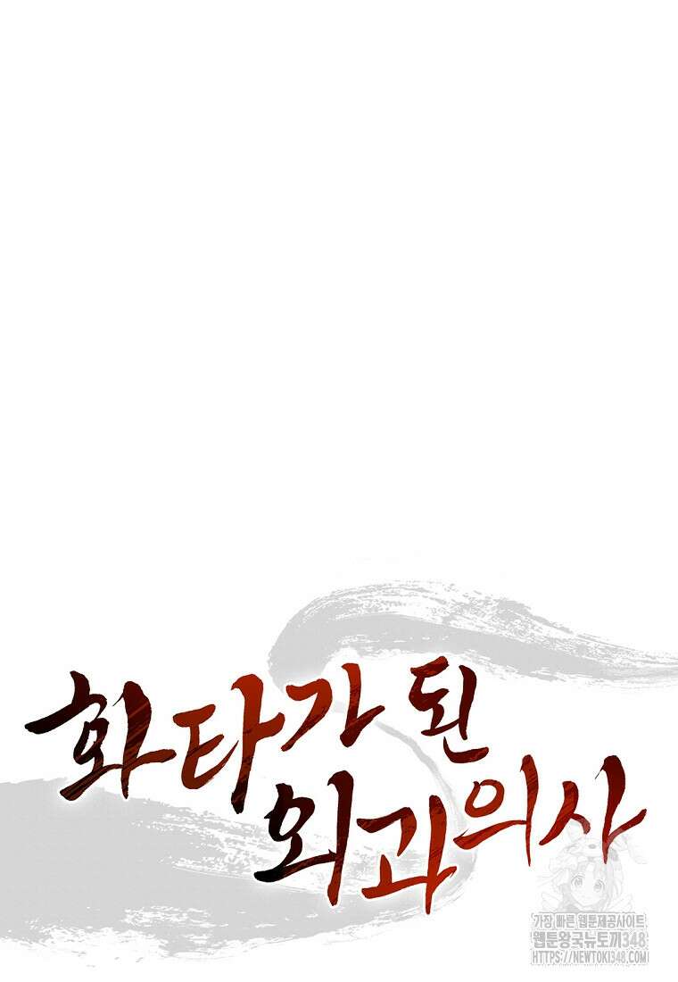 화타가 된 외과의사 121화 18