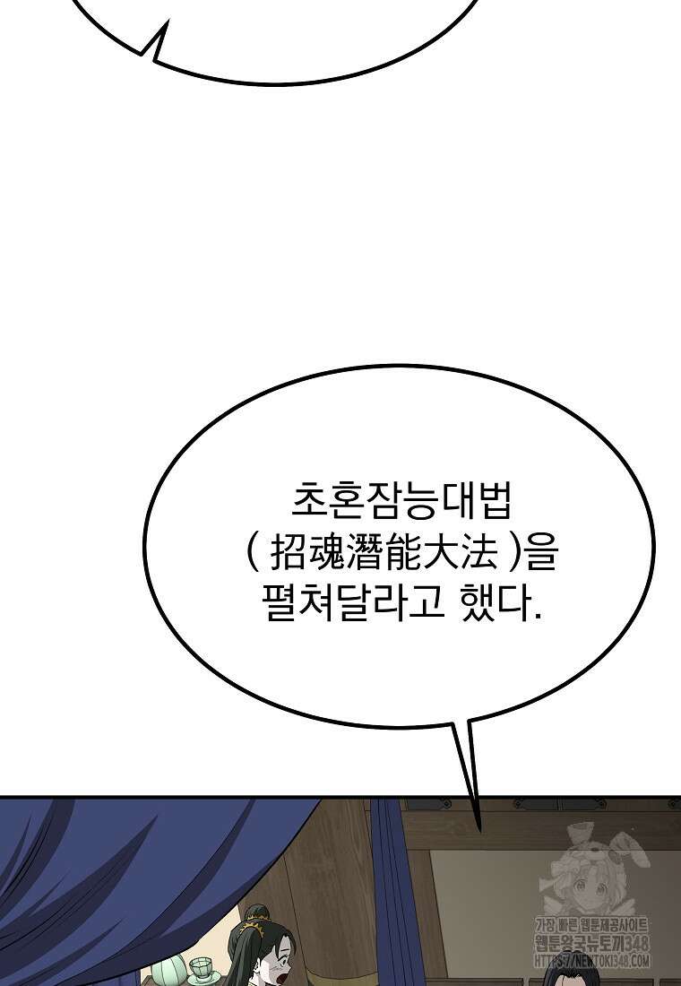 궁귀검신: 궁귀의 후예 119화 2