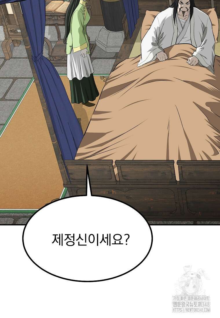 궁귀검신: 궁귀의 후예 119화 3