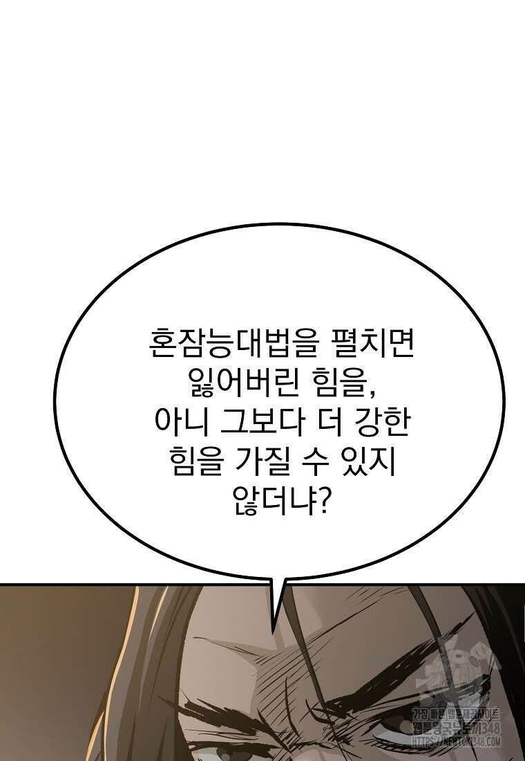 궁귀검신: 궁귀의 후예 119화 4