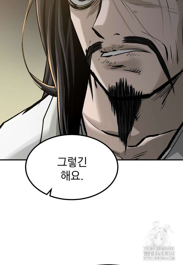 궁귀검신: 궁귀의 후예 119화 5