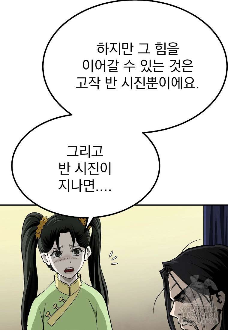 궁귀검신: 궁귀의 후예 119화 6