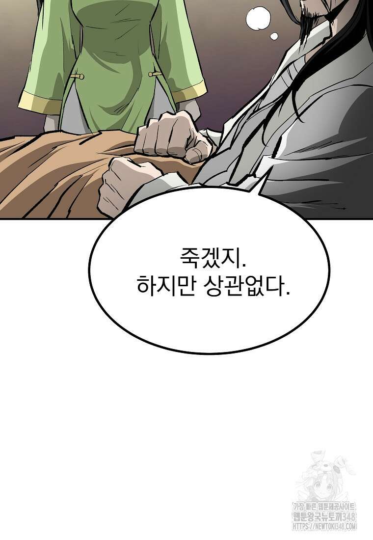 궁귀검신: 궁귀의 후예 119화 7