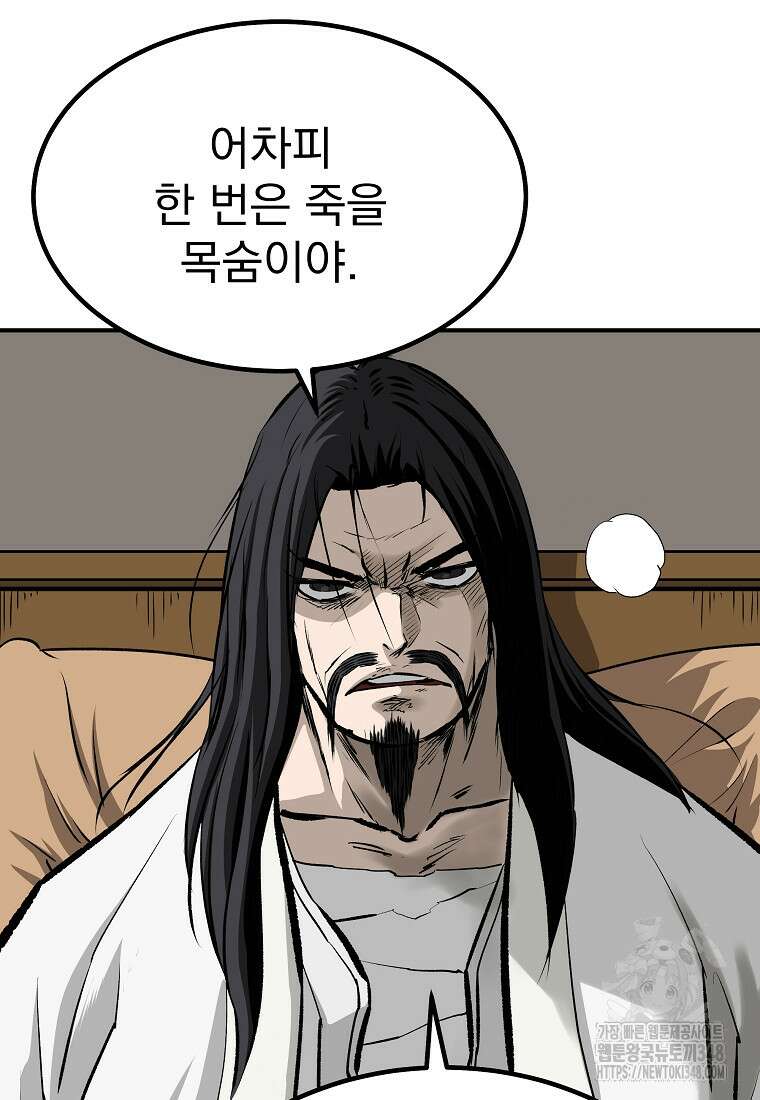 궁귀검신: 궁귀의 후예 119화 8