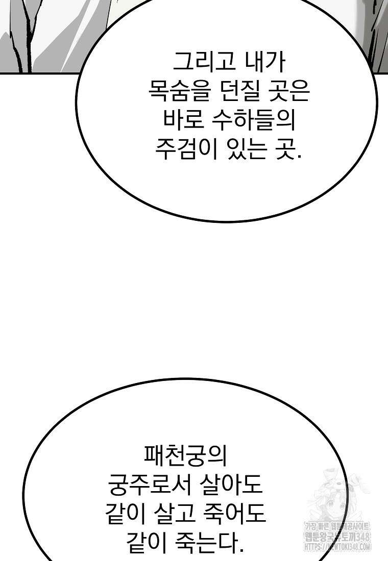 궁귀검신: 궁귀의 후예 119화 9