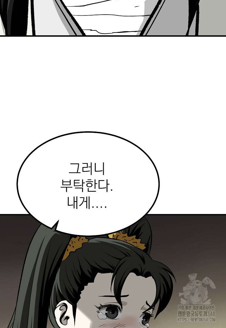 궁귀검신: 궁귀의 후예 119화 11