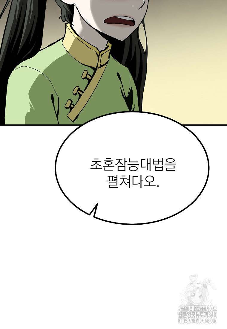 궁귀검신: 궁귀의 후예 119화 12