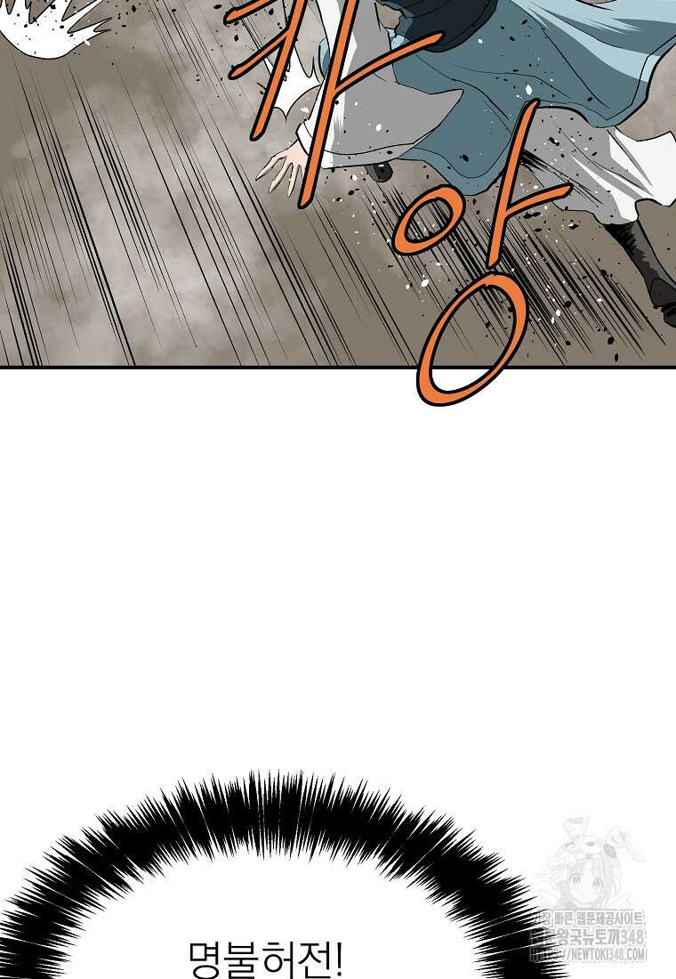 궁귀검신: 궁귀의 후예 119화 16