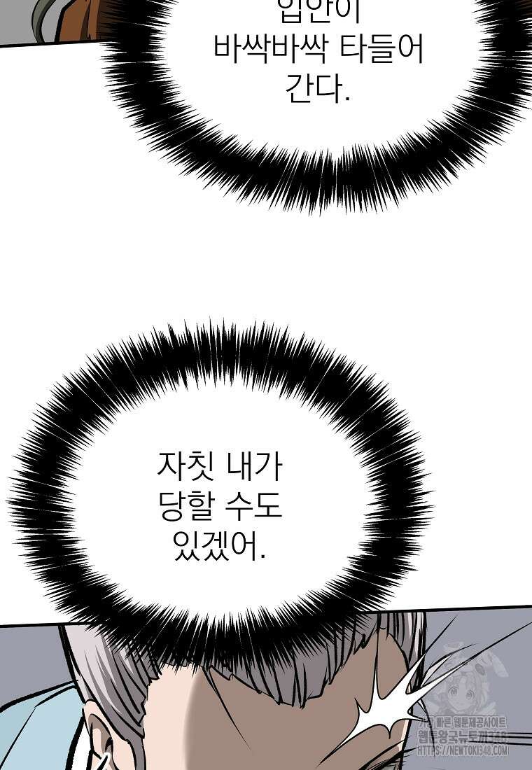궁귀검신: 궁귀의 후예 119화 18