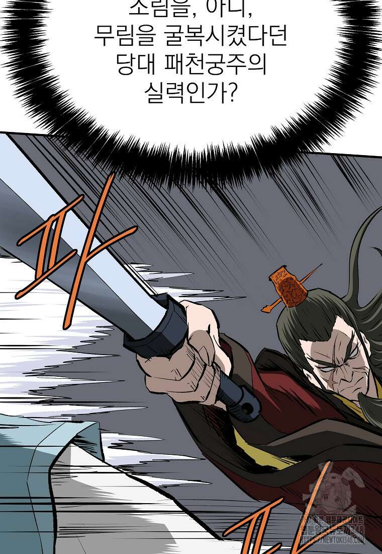 궁귀검신: 궁귀의 후예 119화 20