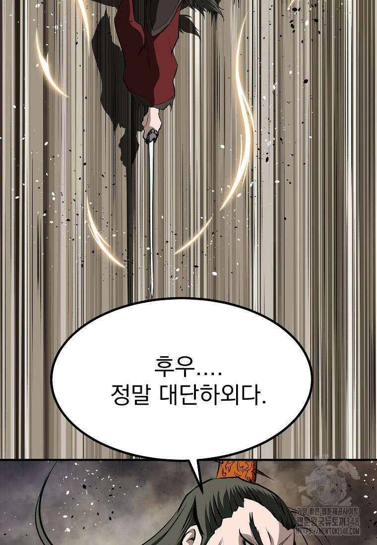 궁귀검신: 궁귀의 후예 119화 26