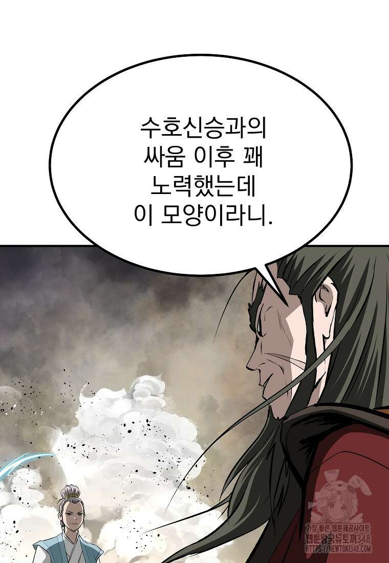 궁귀검신: 궁귀의 후예 119화 28