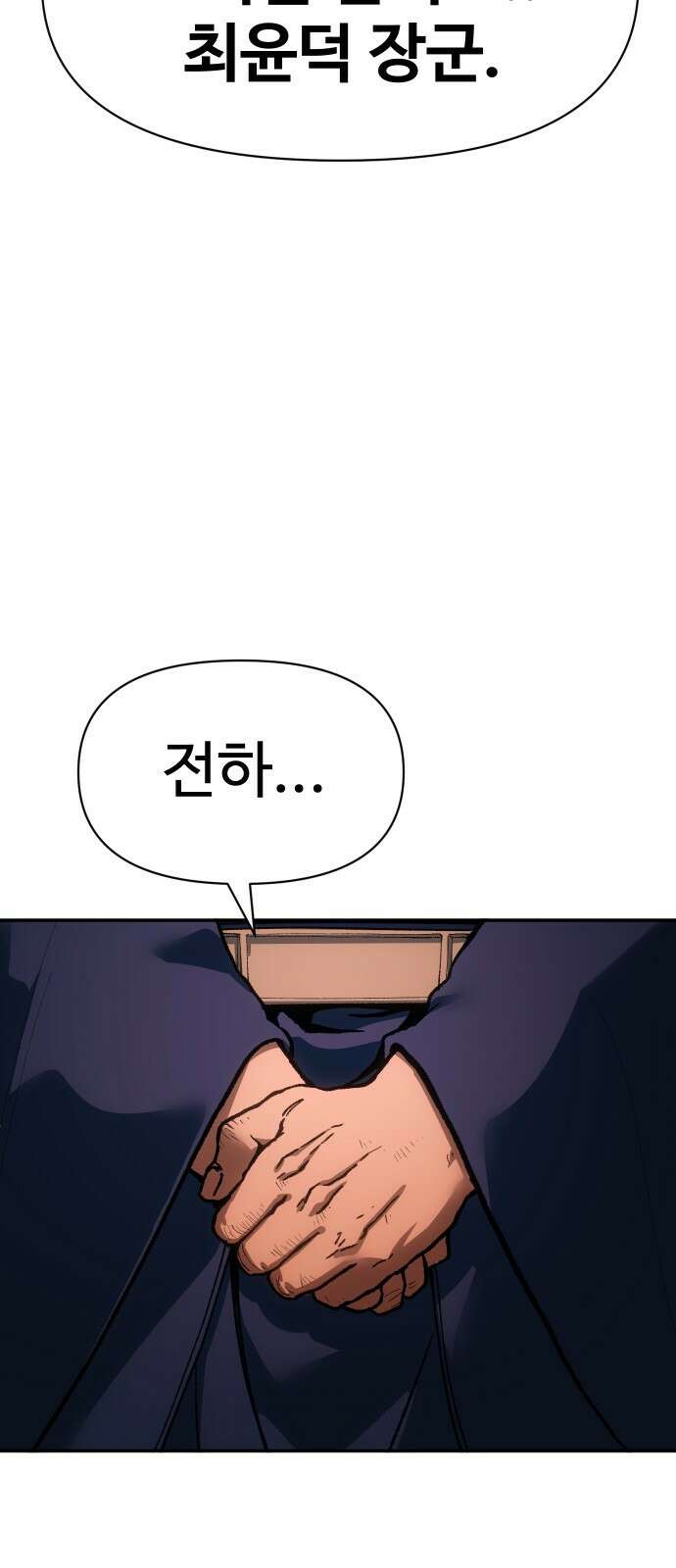 체탐자 31화 그 스승에 그 제자 4