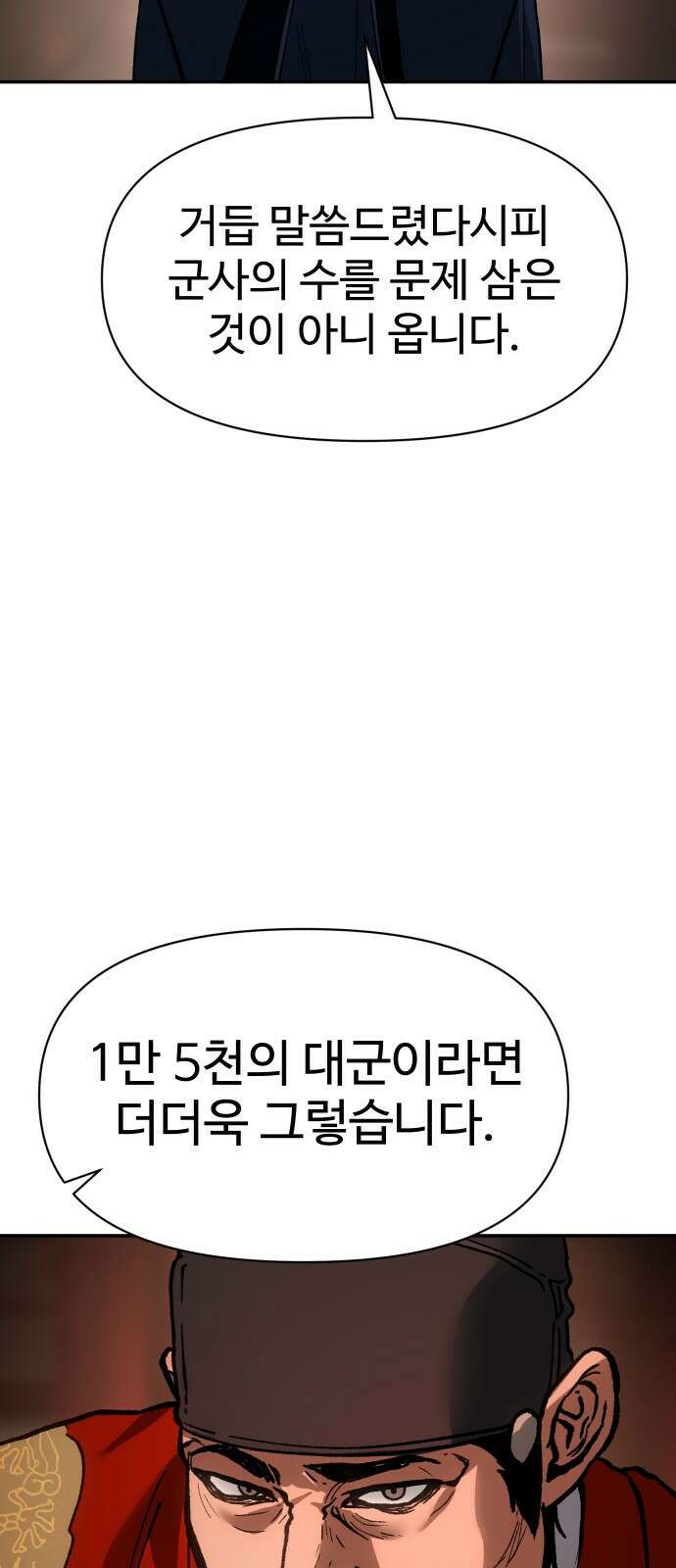 체탐자 31화 그 스승에 그 제자 6