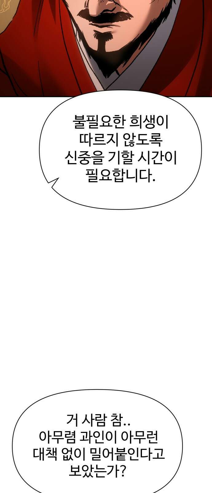 체탐자 31화 그 스승에 그 제자 7