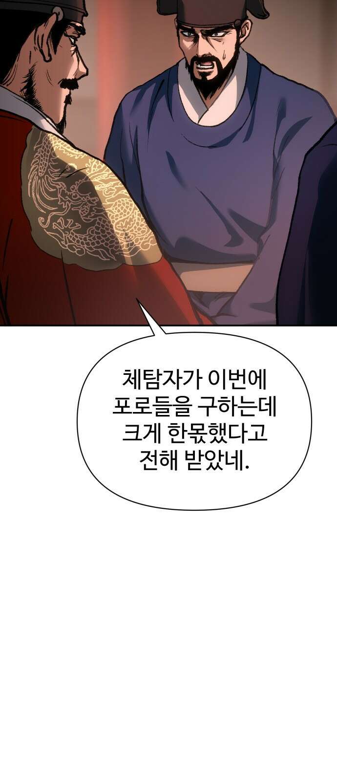 체탐자 31화 그 스승에 그 제자 11