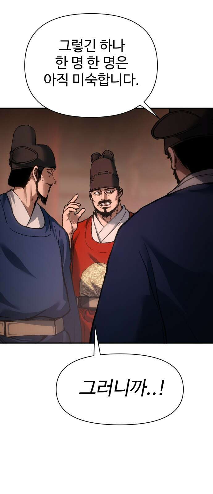 체탐자 31화 그 스승에 그 제자 12