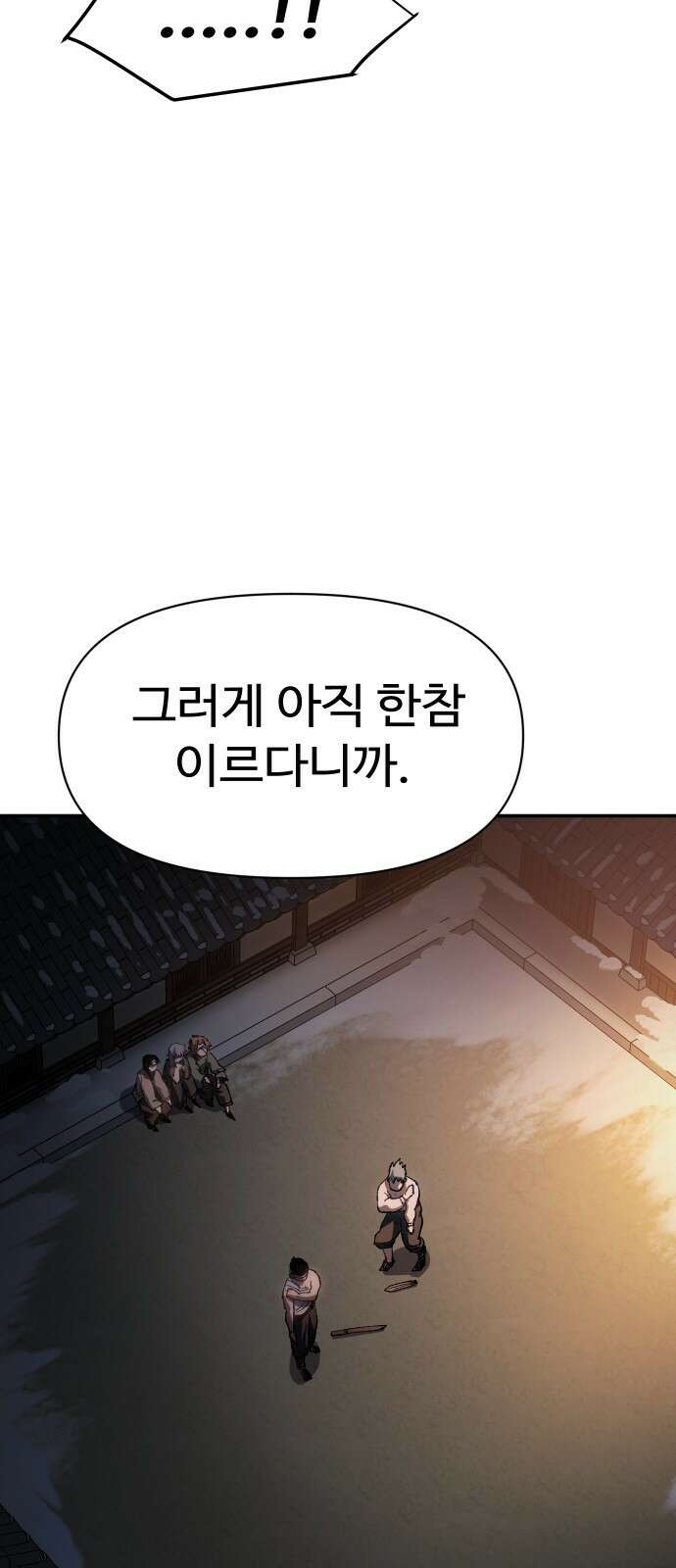 체탐자 31화 그 스승에 그 제자 24