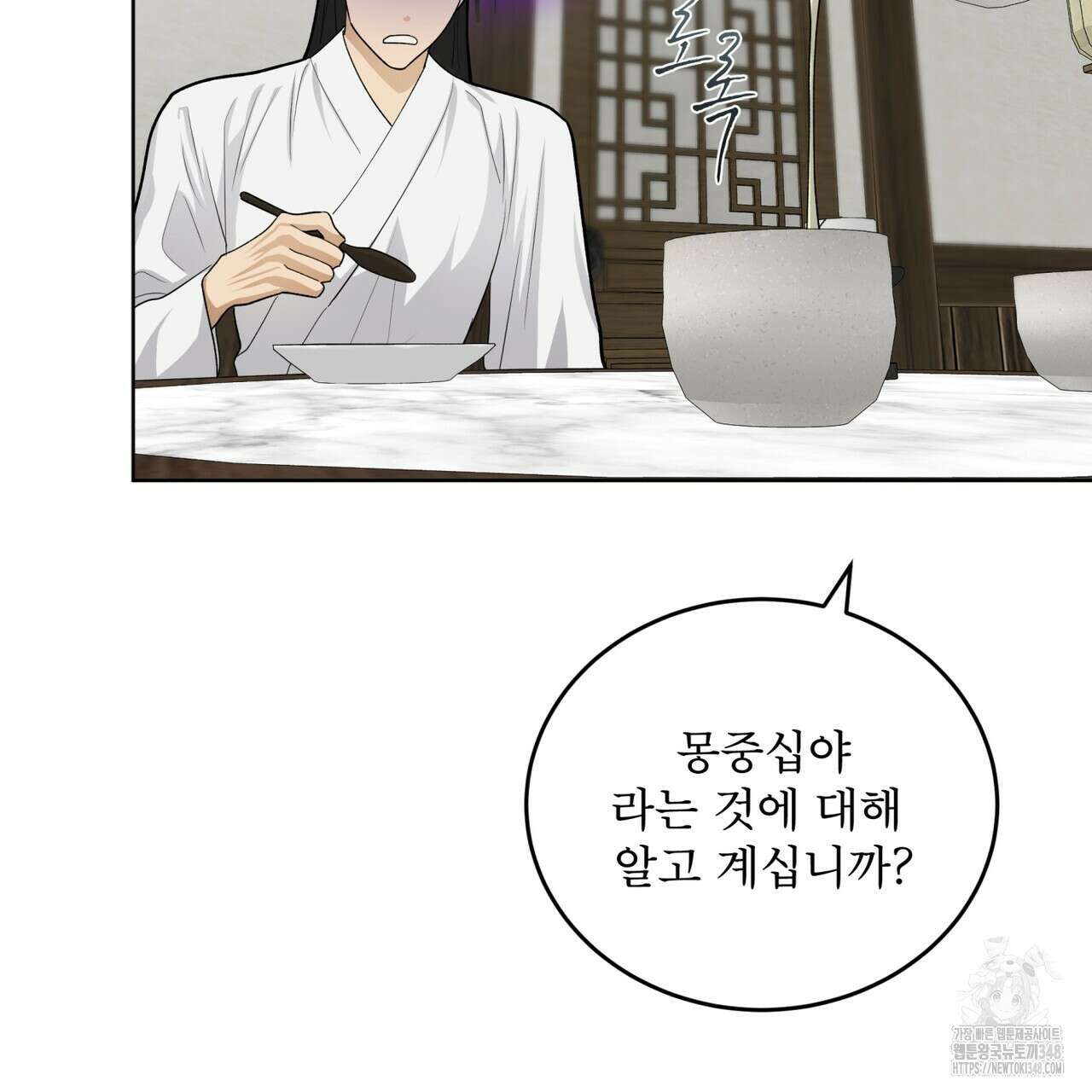 천추세인 38화 8