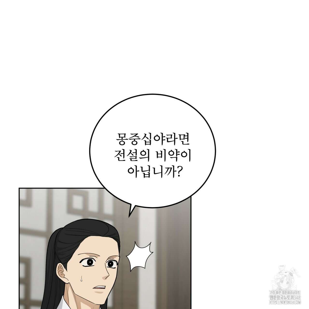 천추세인 38화 9