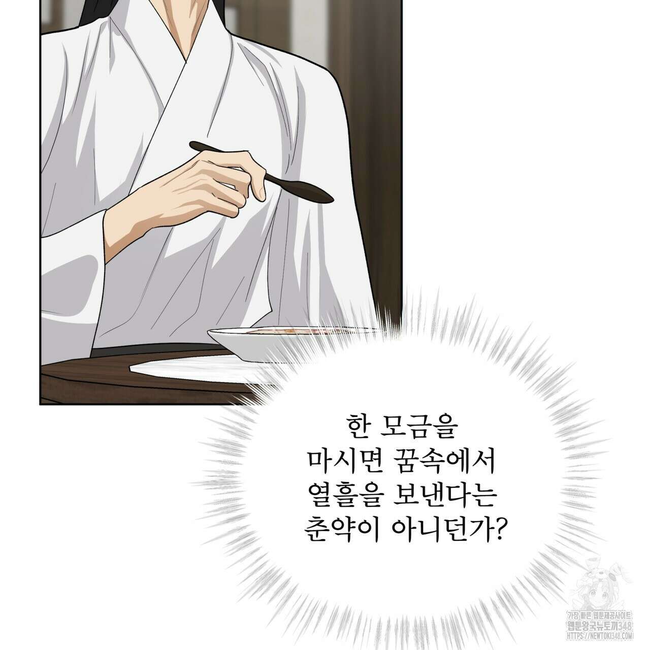 천추세인 38화 10