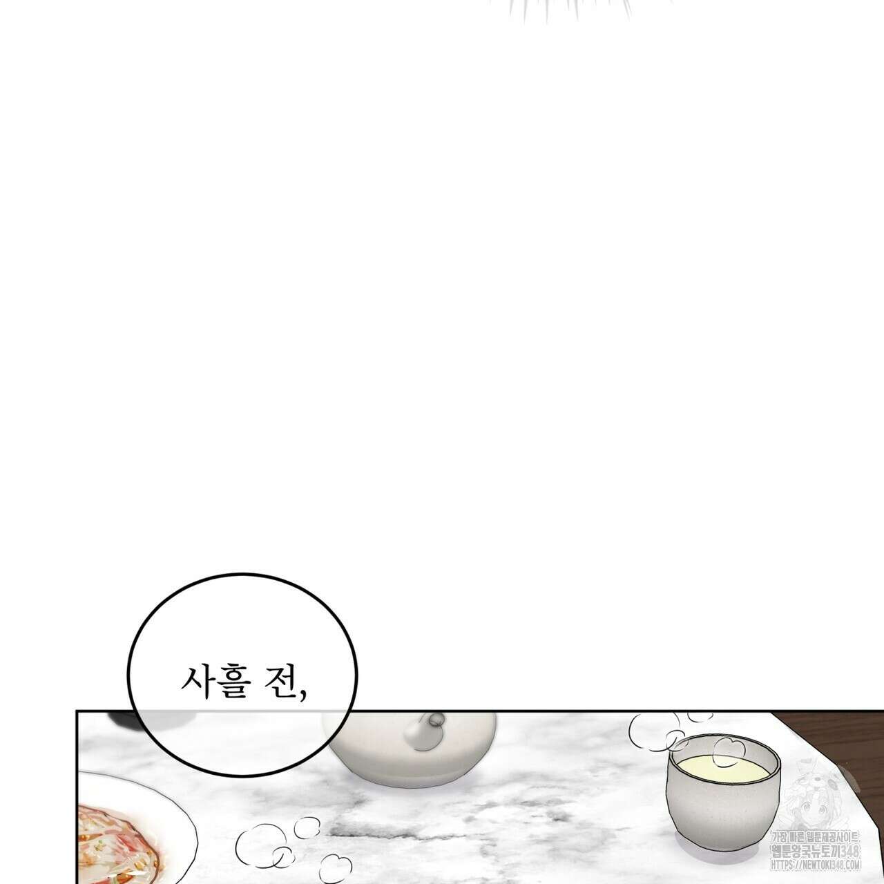 천추세인 38화 11