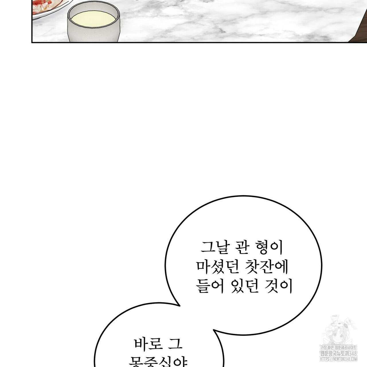 천추세인 38화 12