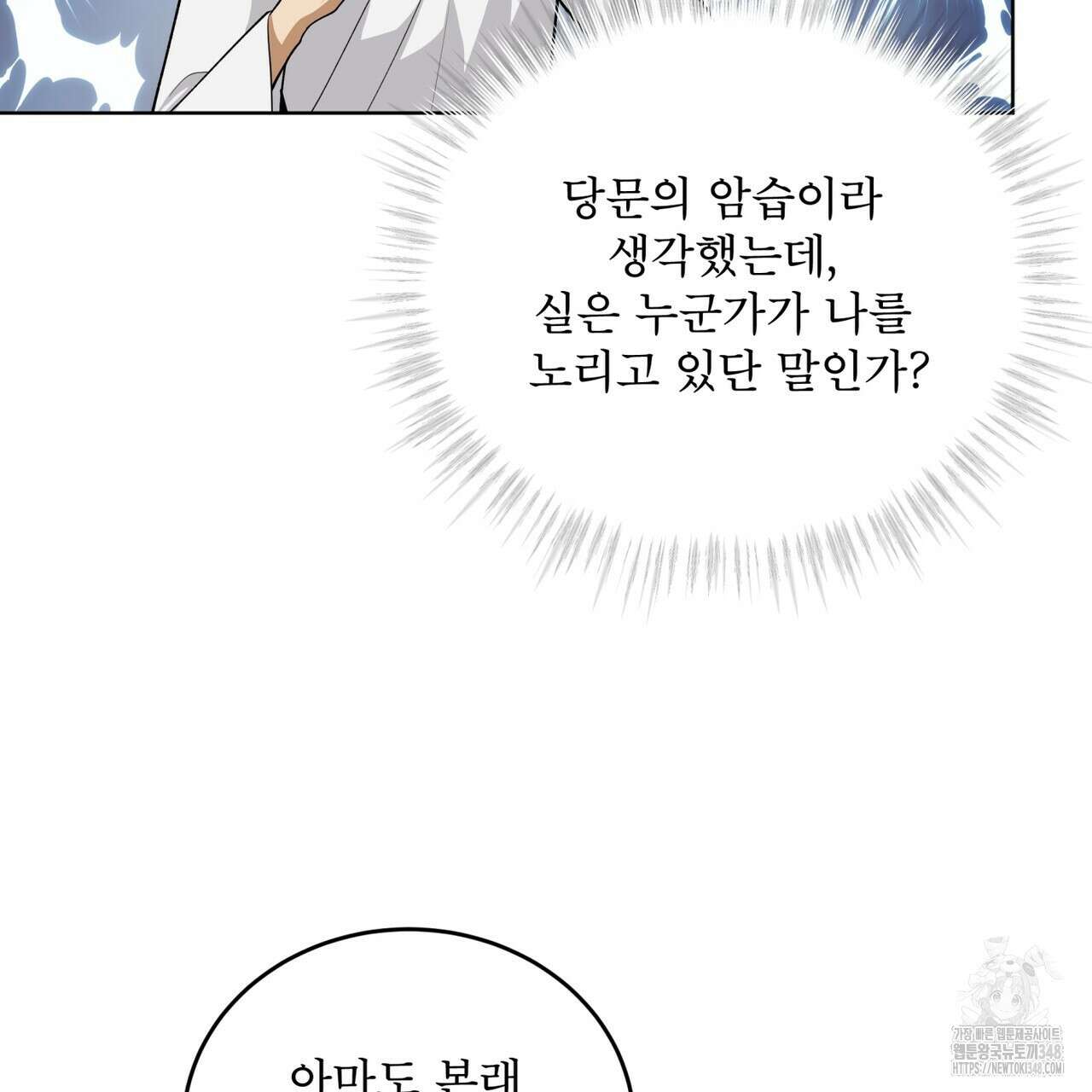 천추세인 38화 16
