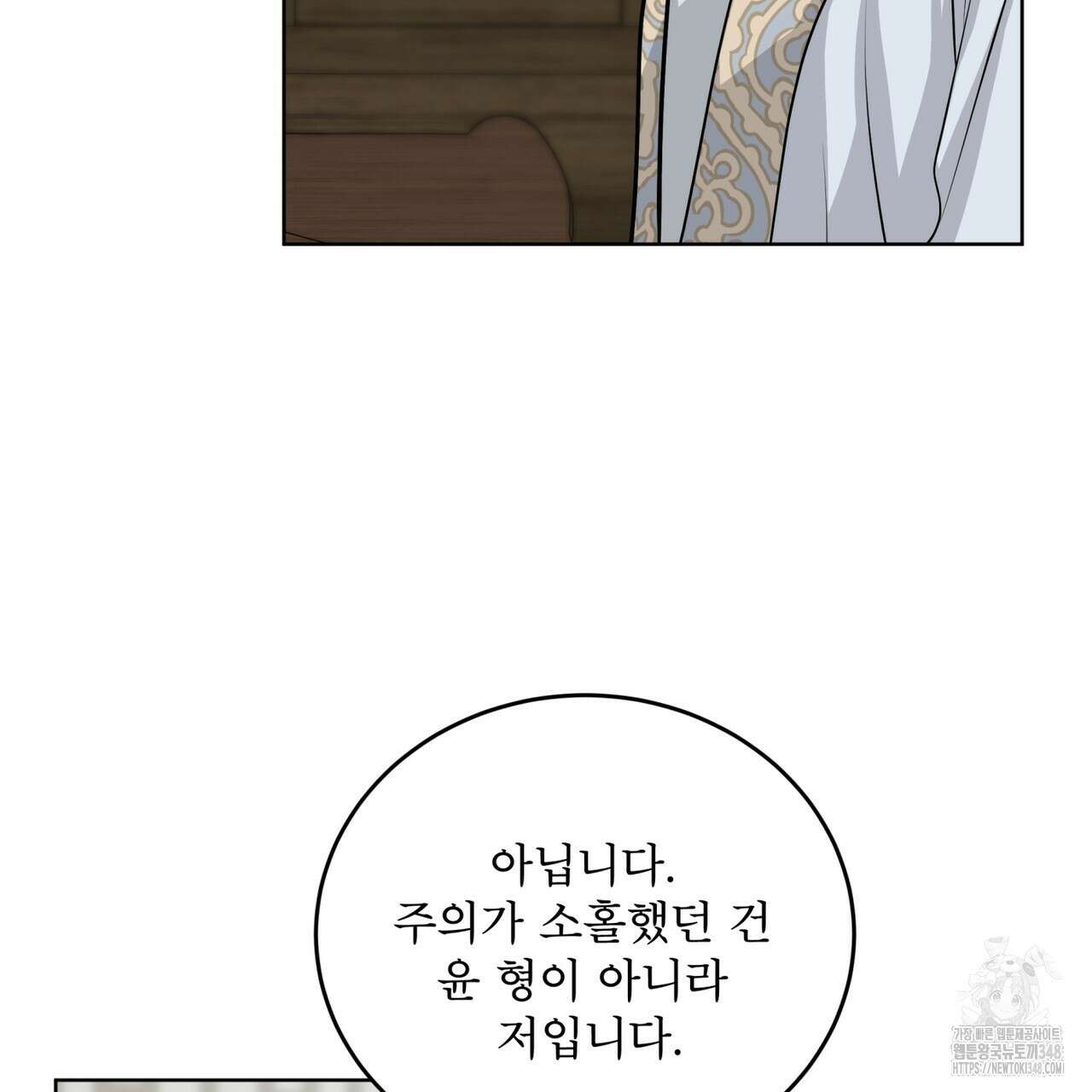 천추세인 38화 21