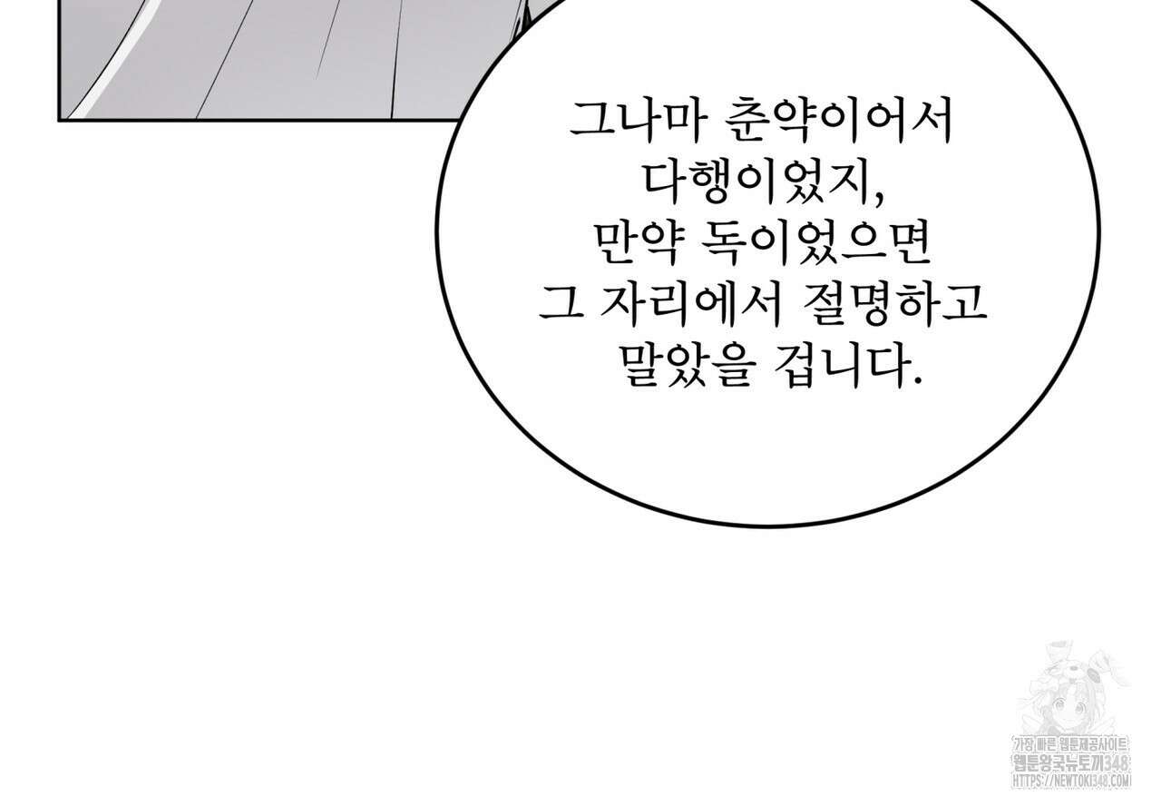 천추세인 38화 23