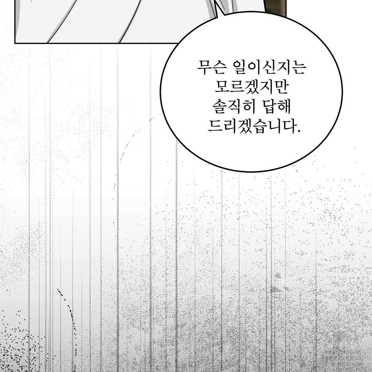 천추세인 38화 29