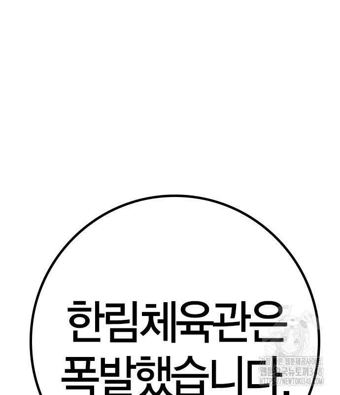 한림체육관 시즌2 87화 29