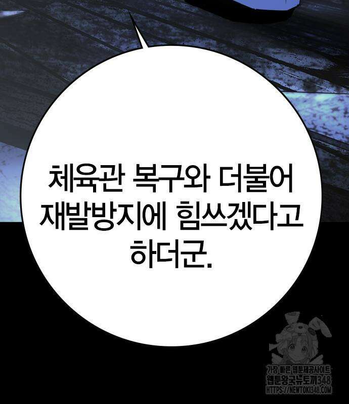 한림체육관 시즌2 87화 203