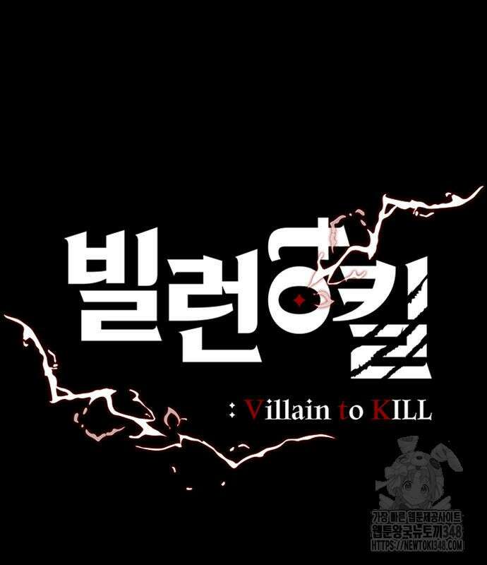 빌런투킬 161화 48