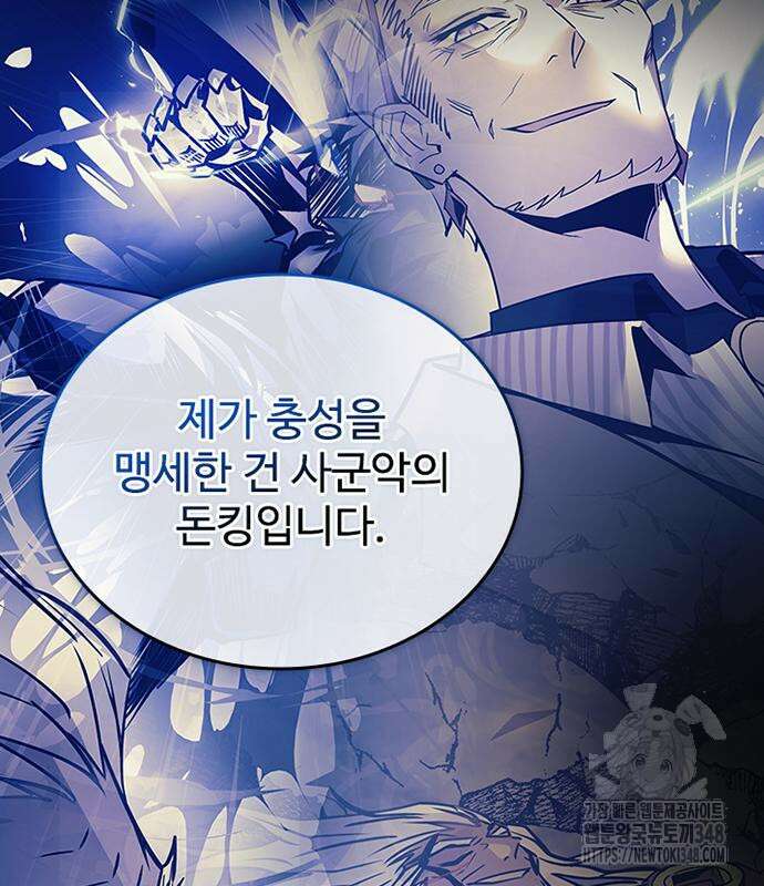 빌런투킬 161화 68