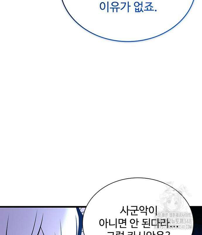 빌런투킬 161화 71