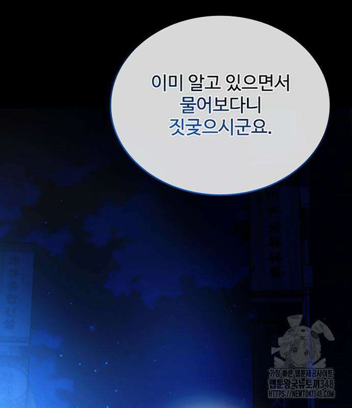 빌런투킬 161화 73