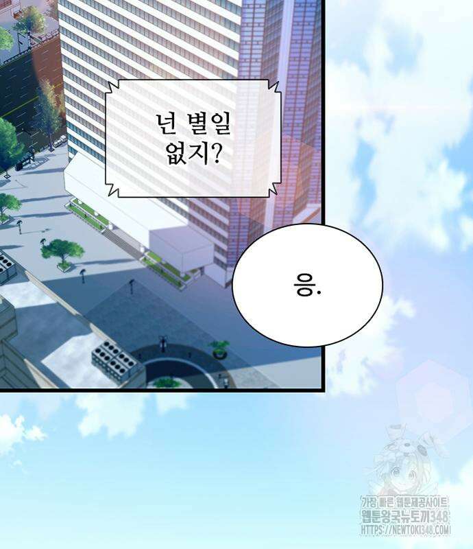 빌런투킬 161화 84
