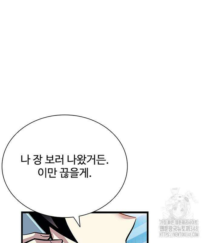 빌런투킬 161화 90