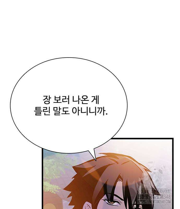 빌런투킬 161화 99