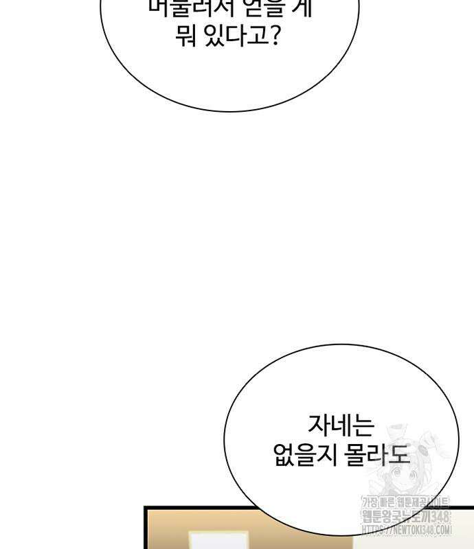 빌런투킬 161화 120