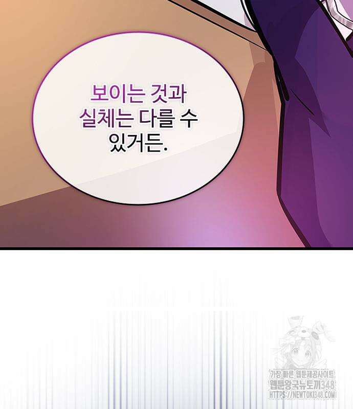 빌런투킬 161화 174