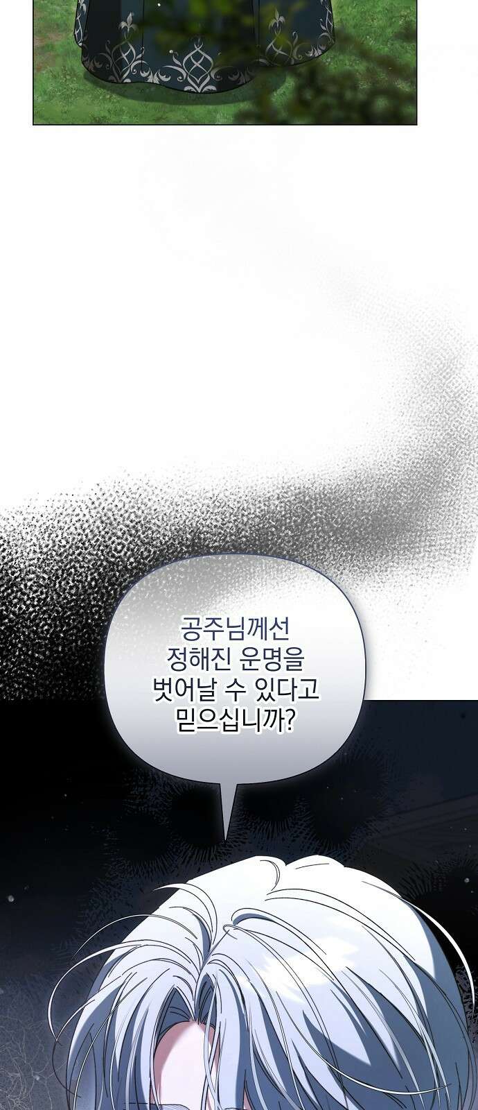 아름다운 줄리엣을 위하여 3화． 괴물 2