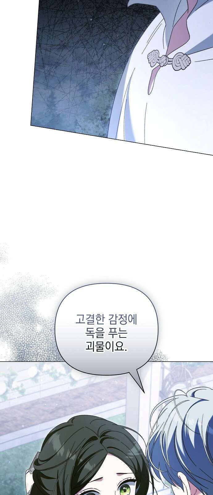 아름다운 줄리엣을 위하여 3화． 괴물 8