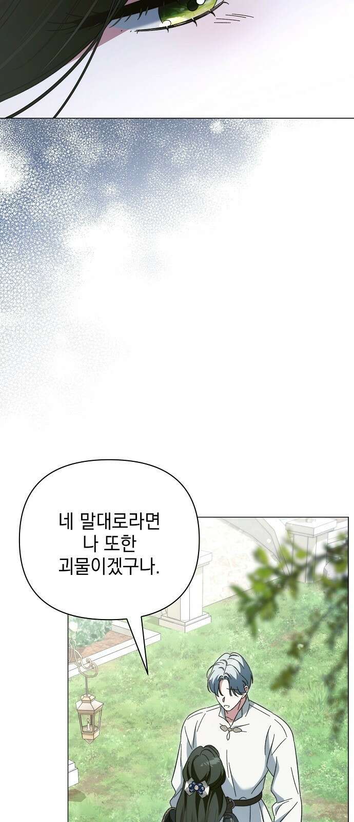 아름다운 줄리엣을 위하여 3화． 괴물 10