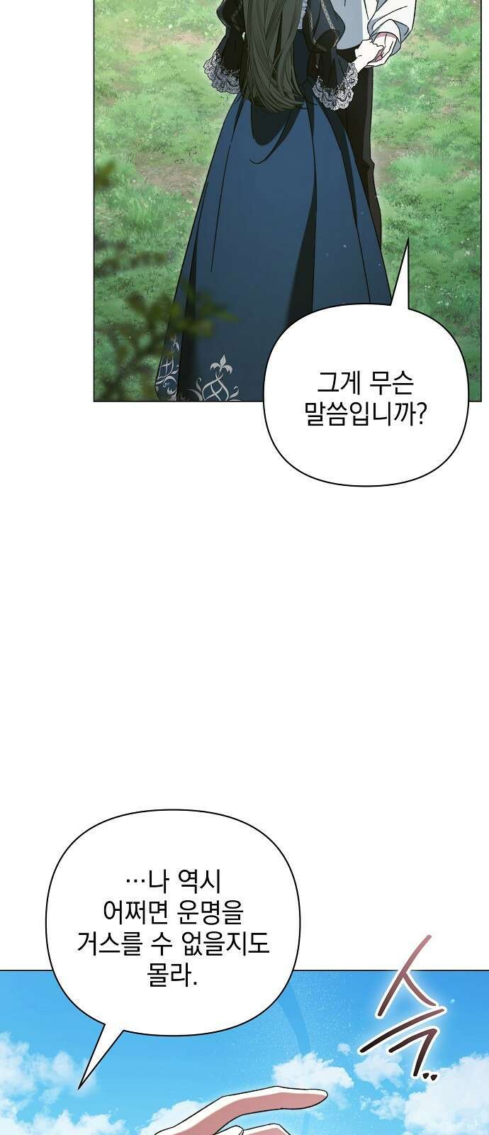 아름다운 줄리엣을 위하여 3화． 괴물 11