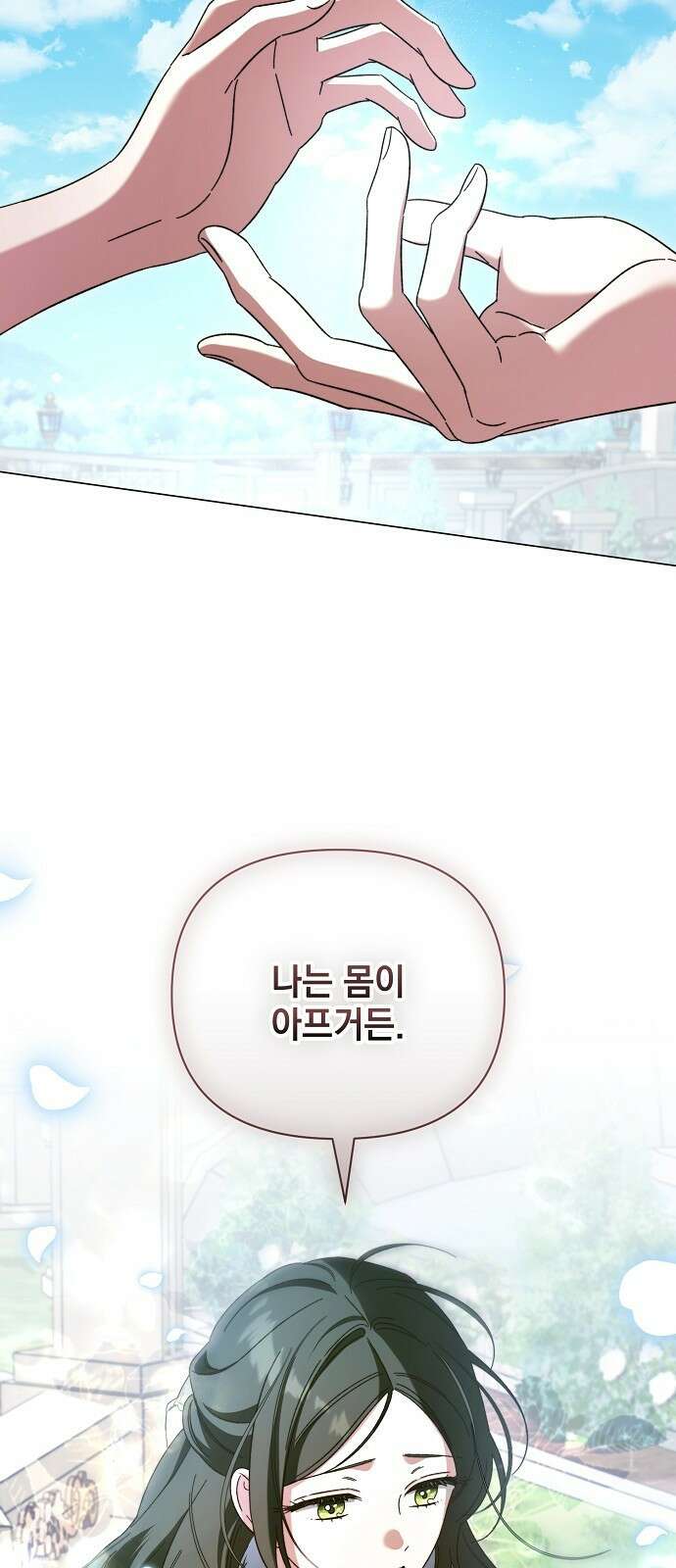 아름다운 줄리엣을 위하여 3화． 괴물 12