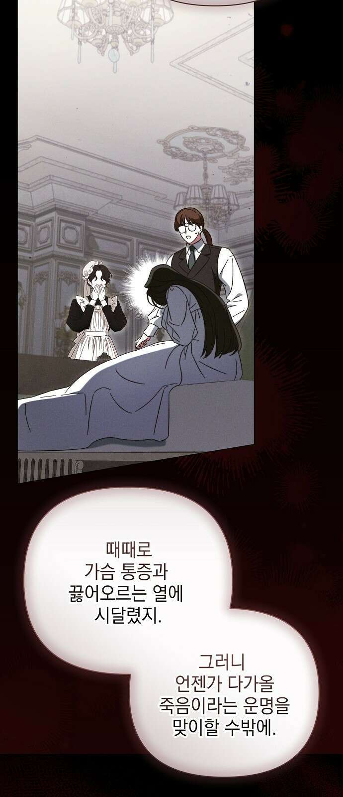 아름다운 줄리엣을 위하여 3화． 괴물 14