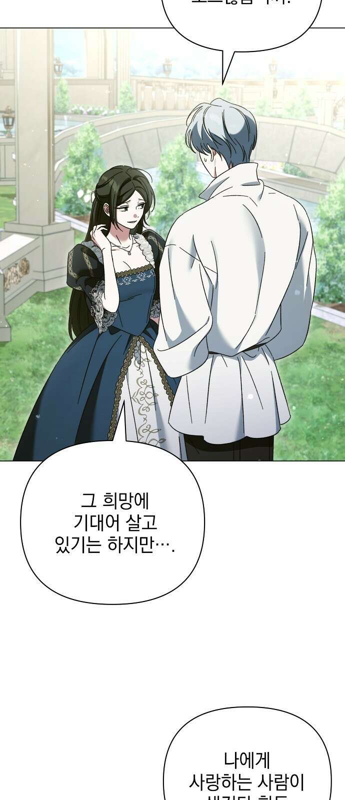 아름다운 줄리엣을 위하여 3화． 괴물 16