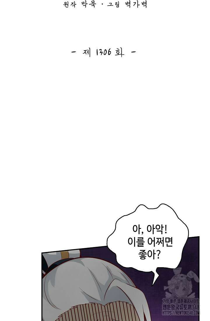 무련전봉 1306화 2